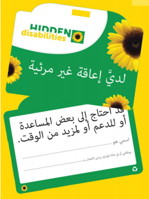 The Arabic international Sunflower card 